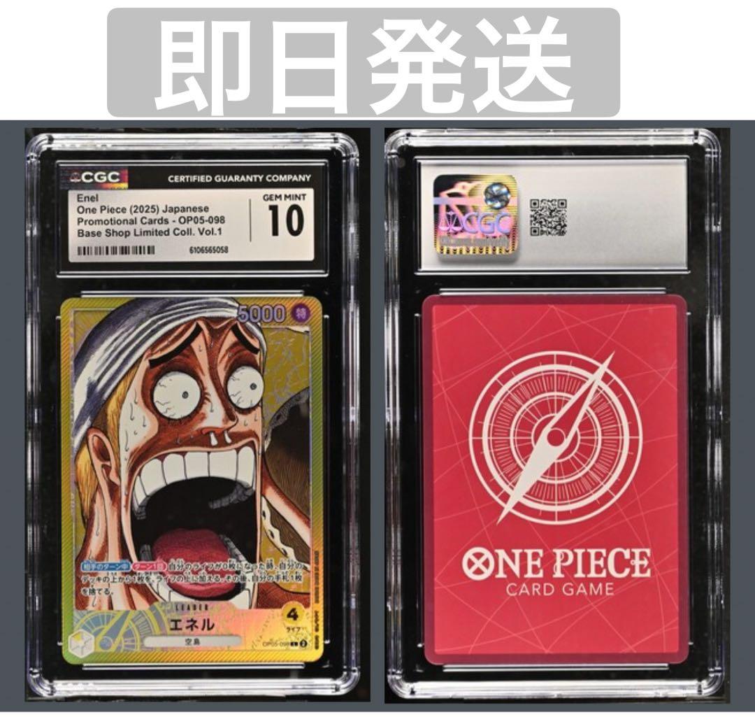 【CGC 10】エネル　リミテッドカード　コレクション　BASE SHOP限定品