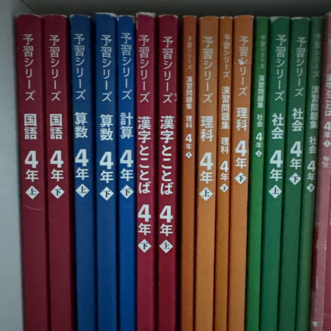 予習シリーズ 4年生 教材セット