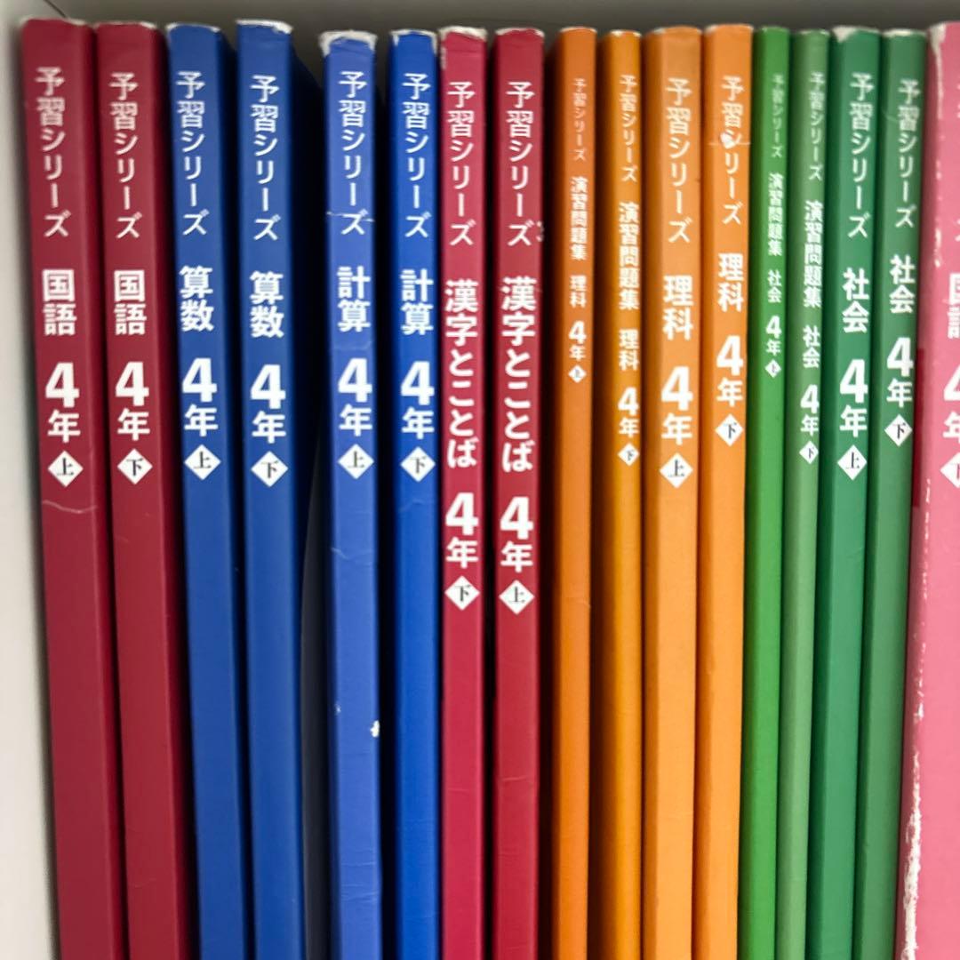 予習シリーズ 4年生 教材セット