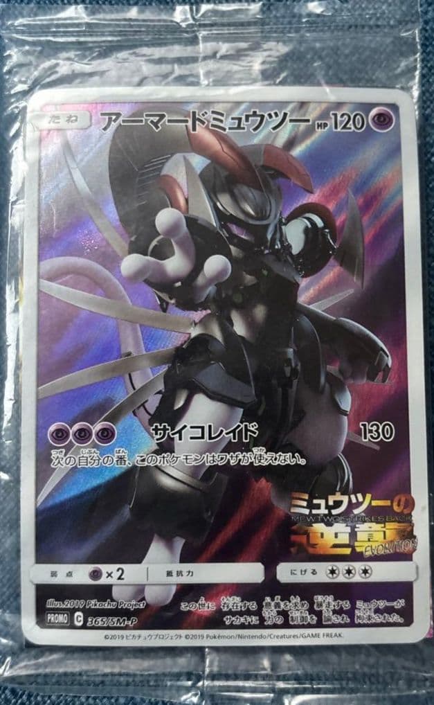 アーマード　ミュウツー トレーディングカード