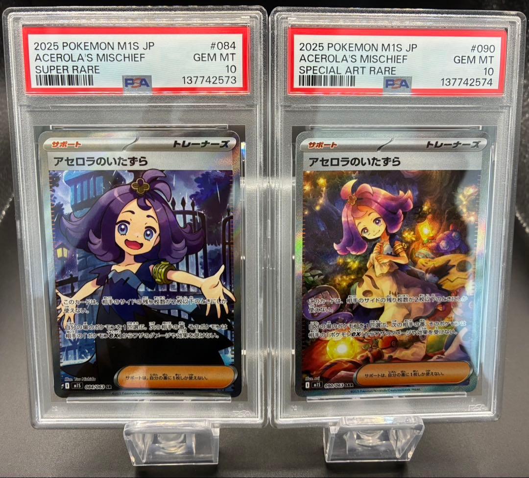 【PSA10 2連番】ポケモンカード　アセロラのいたずら SR SAR