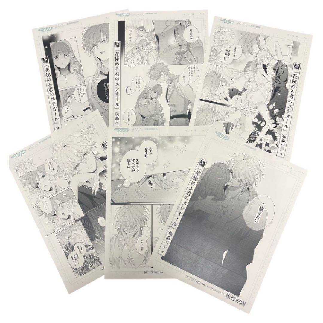 花秘める君のメテオール 複製原画 A4 6枚セット 花メテ