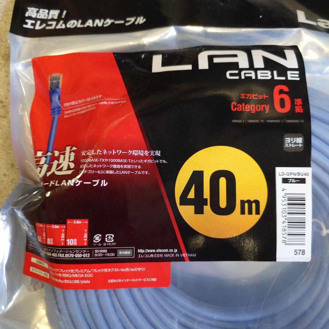 ELECOM LANケーブル カテゴリ6 40m ブルー