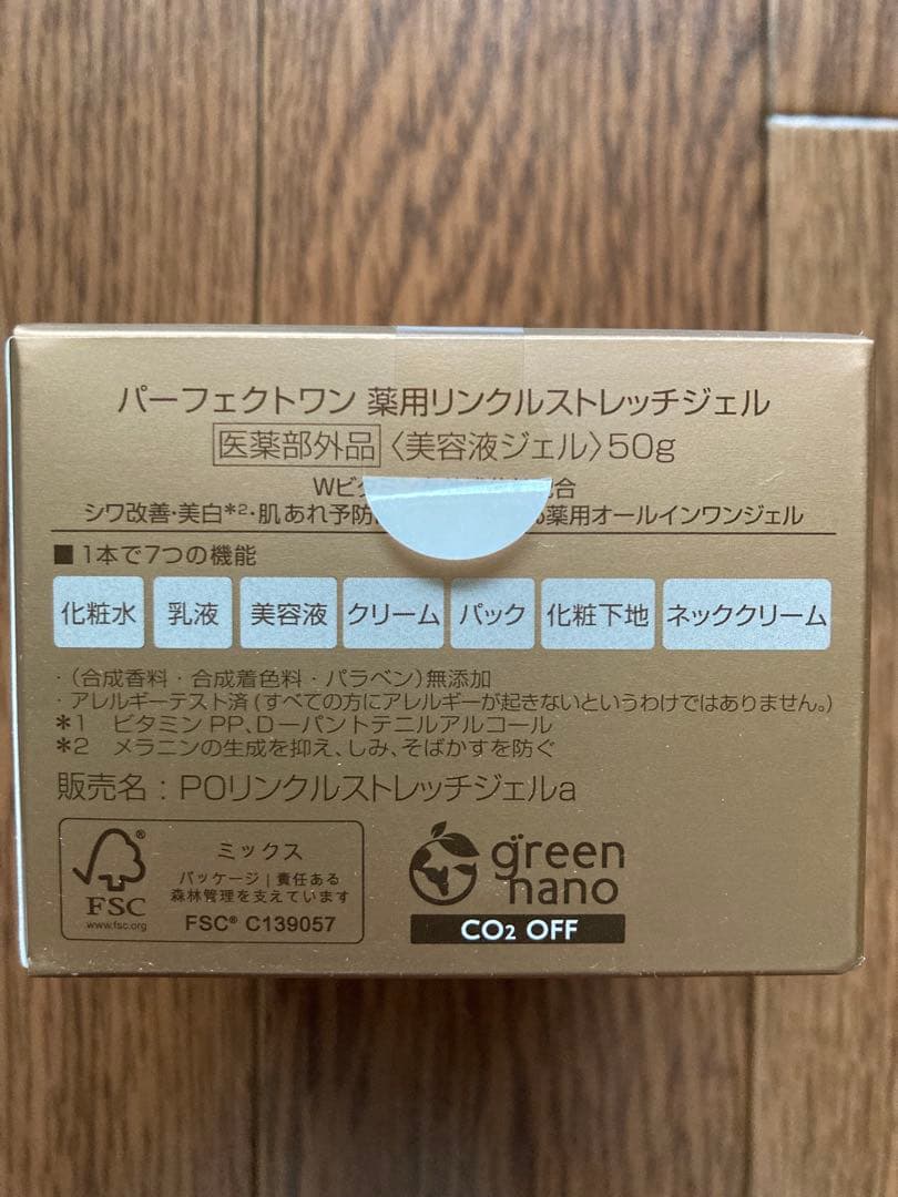 パーフェクトワン 薬用リンクルストレッチジェル50g2個セット