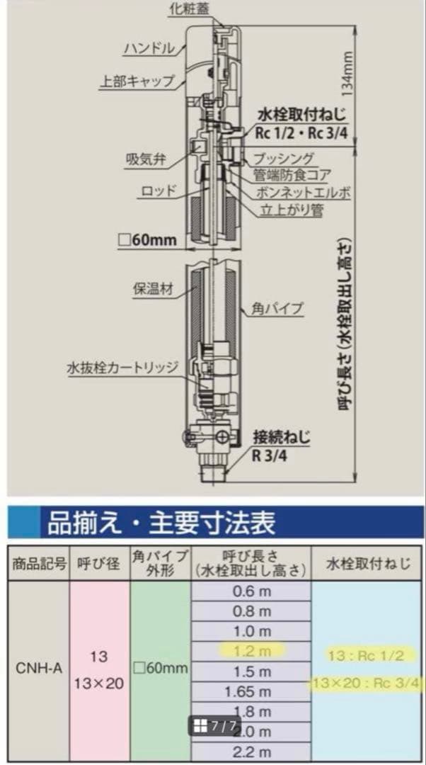 日邦バルブ NEWイマジナ 水抜き水栓柱 1200 １個　　　　不凍水栓柱