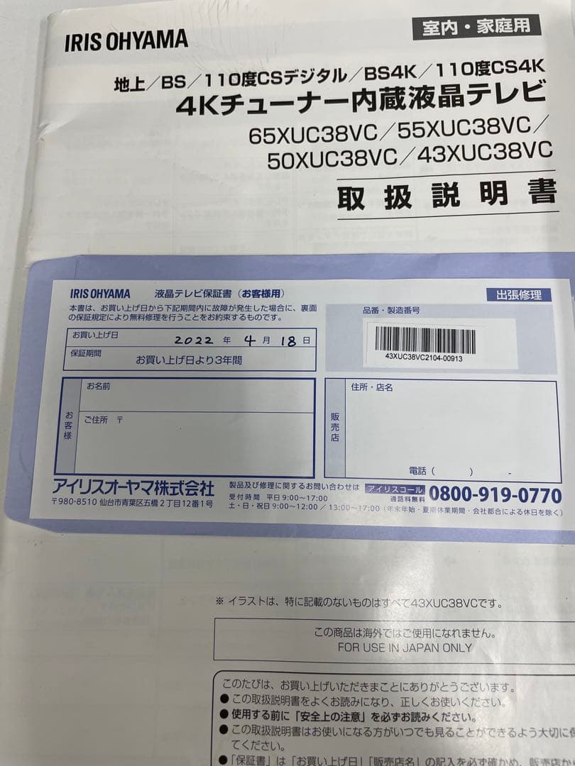 アイリスオーヤマ　2021年　43XUC38VC
