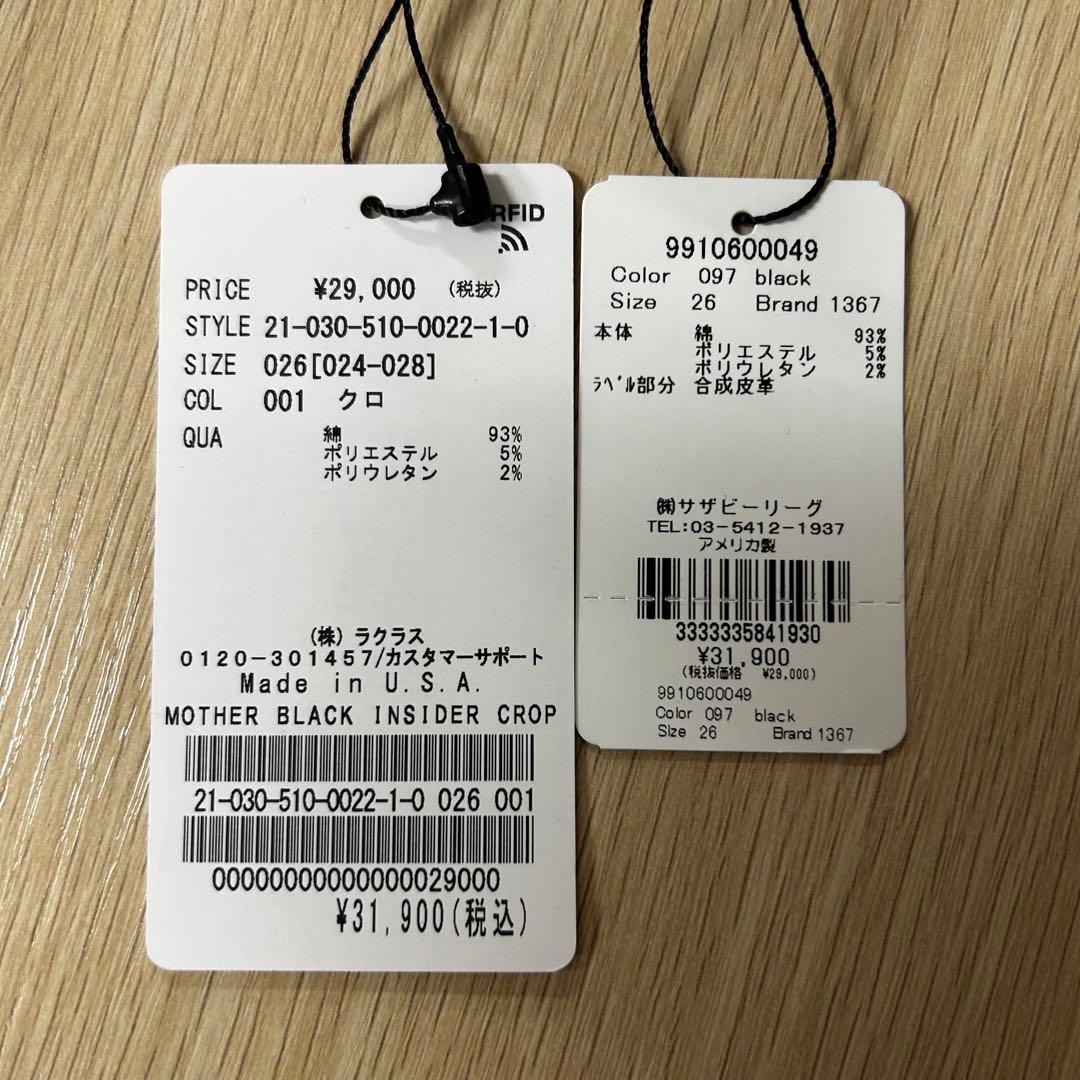 新品未使用✨MOTHER マザー　BLACK INSIDER CROP 26