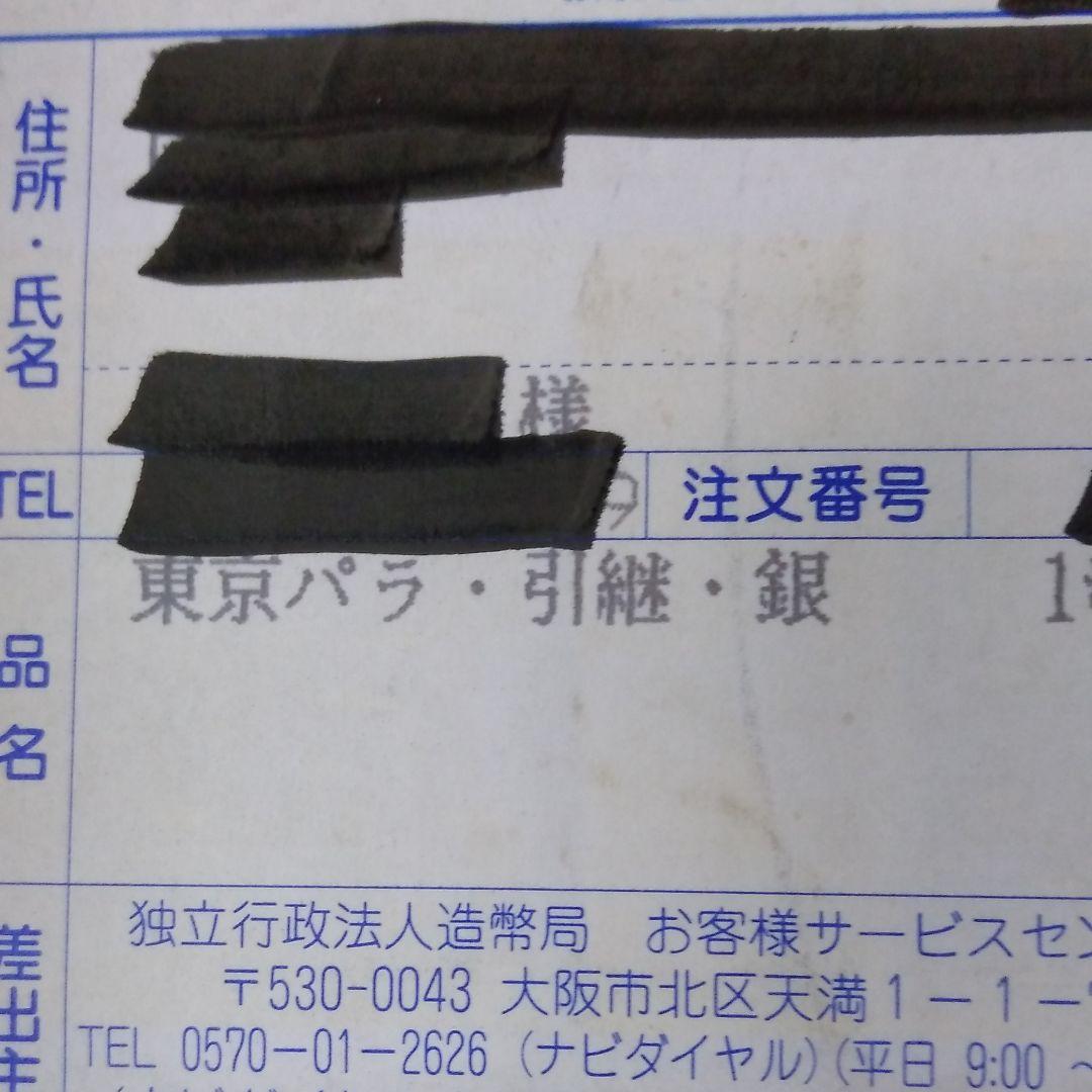 東京2020パラリンピック引き継ぎ千円銀貨幣　元箱つき