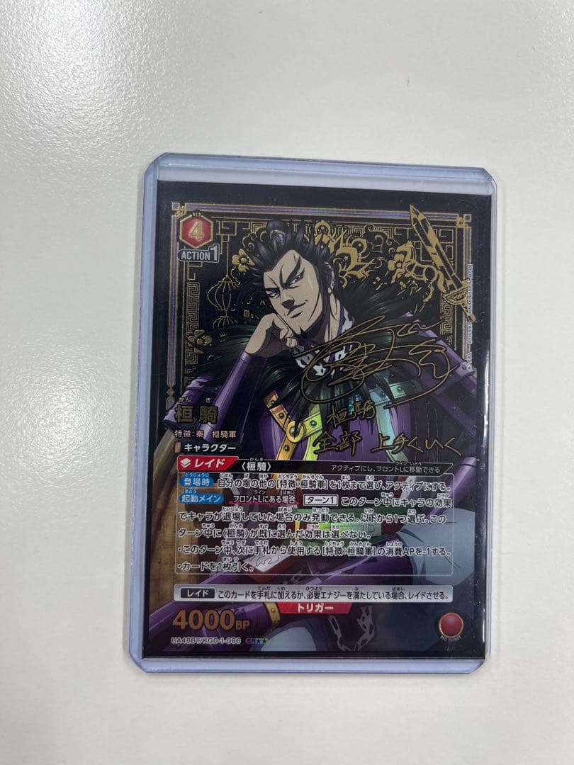 ユニアリ 桓騎 パラレル