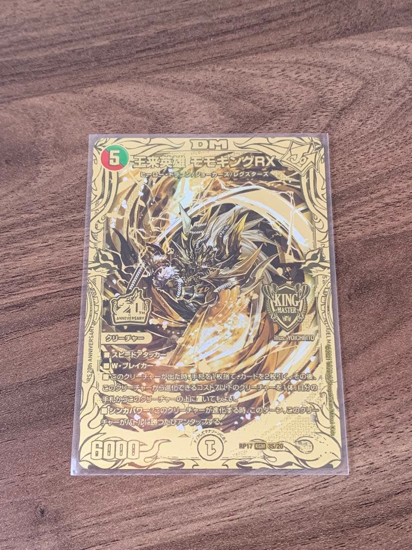 デュエマ 王来英雄 モモキングRX 金シークレット 1枚