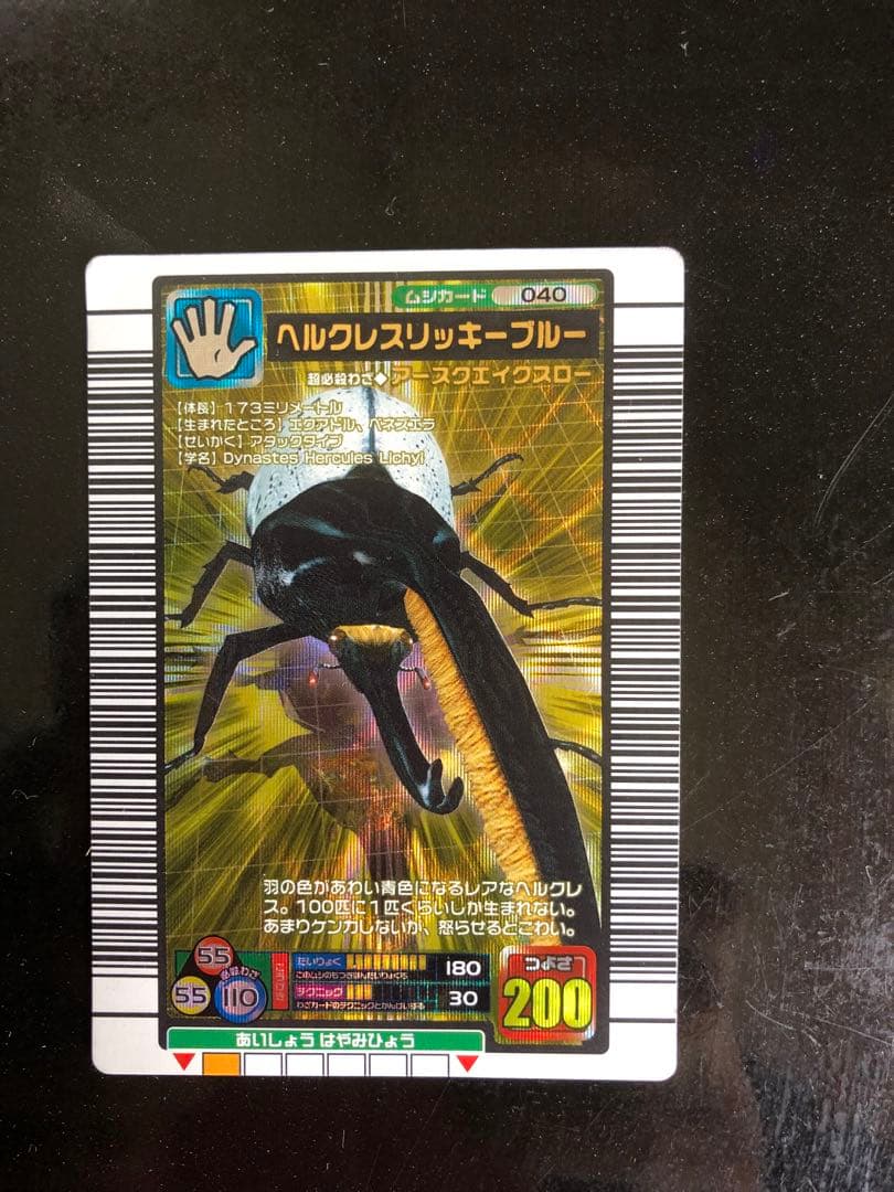 ムシキングカード ヘルクレスリッキーブルー 040