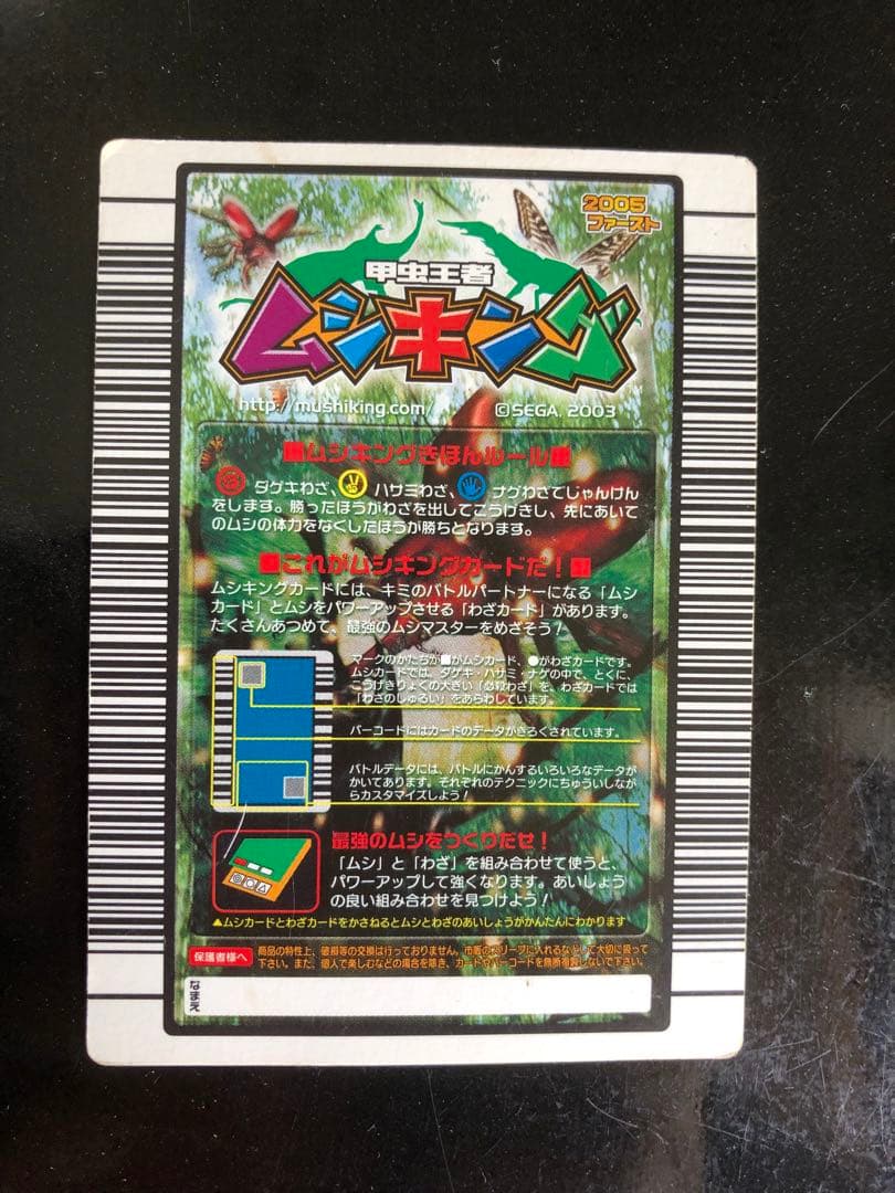 ムシキングカード ヘルクレスリッキーブルー 040