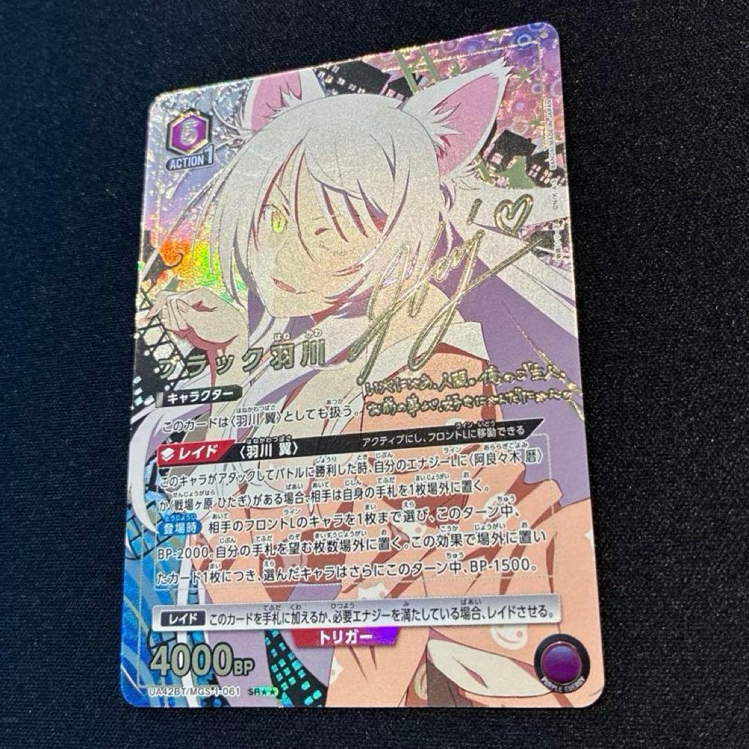 ユニアリ　ブラック羽川　SR★★ 星2 パラレル