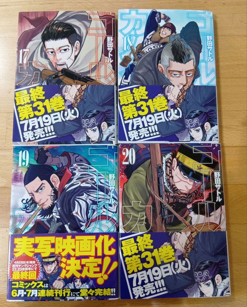 ゴールデンカムイ 全31巻セット　２３巻分帯付き