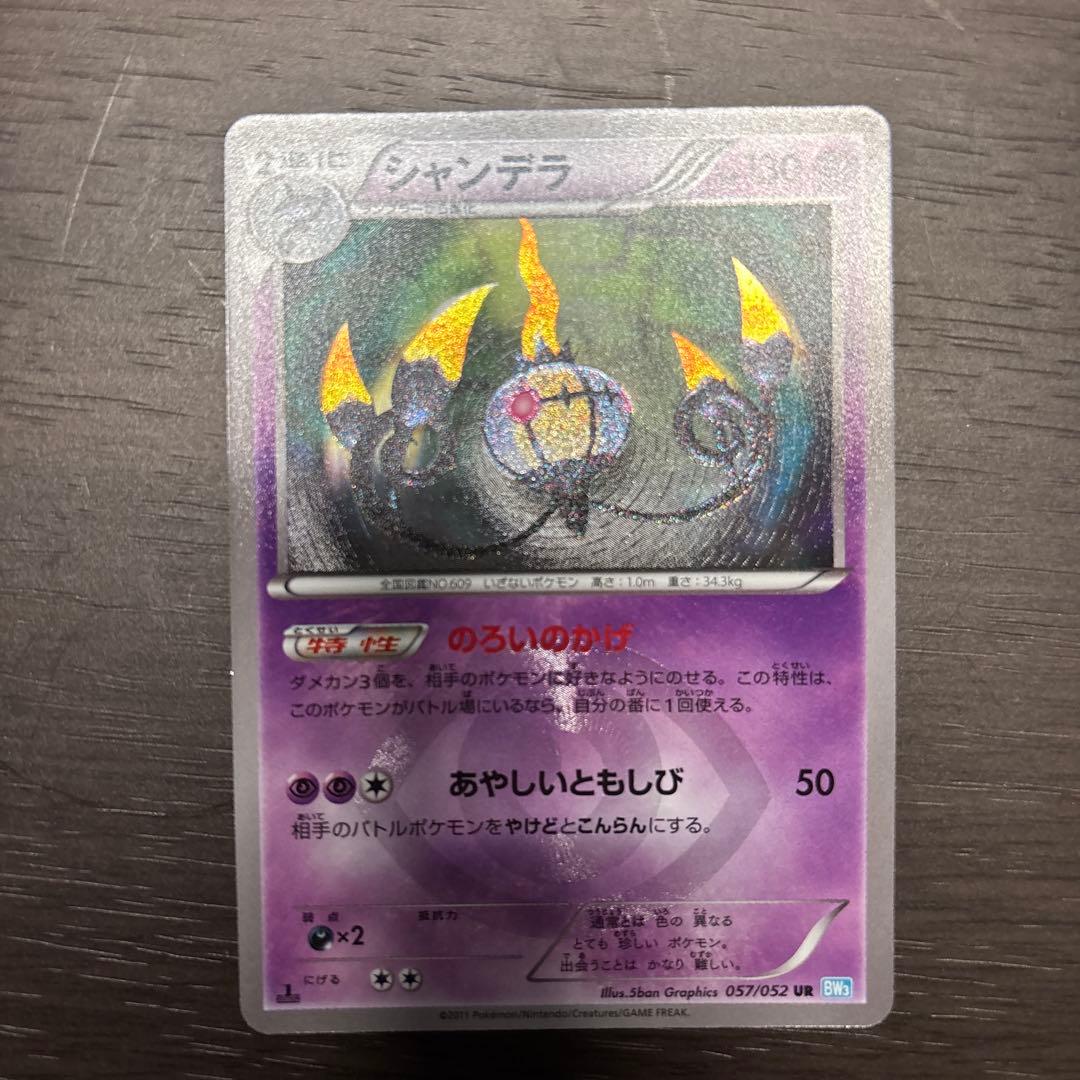 シャンデラ UR BW3 ヘイルブリザード 057/052