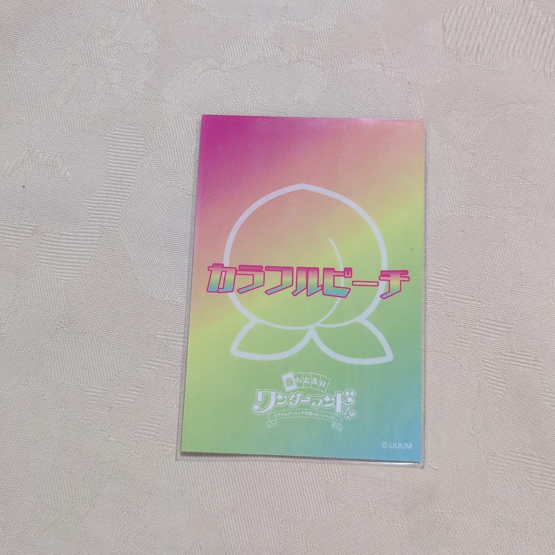 カラフルピーチ　えと　サイントレカ