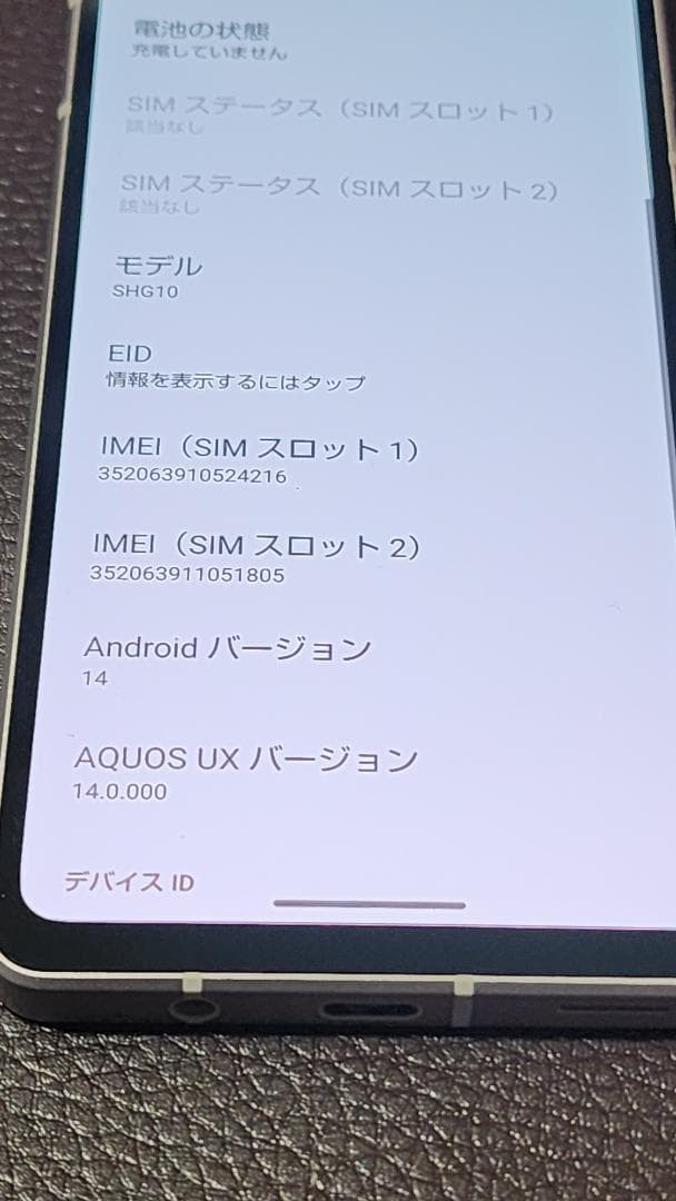 AQUOS sense7 SHG10 SIMフリー　ドット抜けジャンク扱い