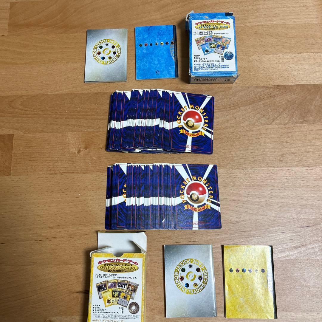 ポケモンカード 旧版ジムリーダーデッキ