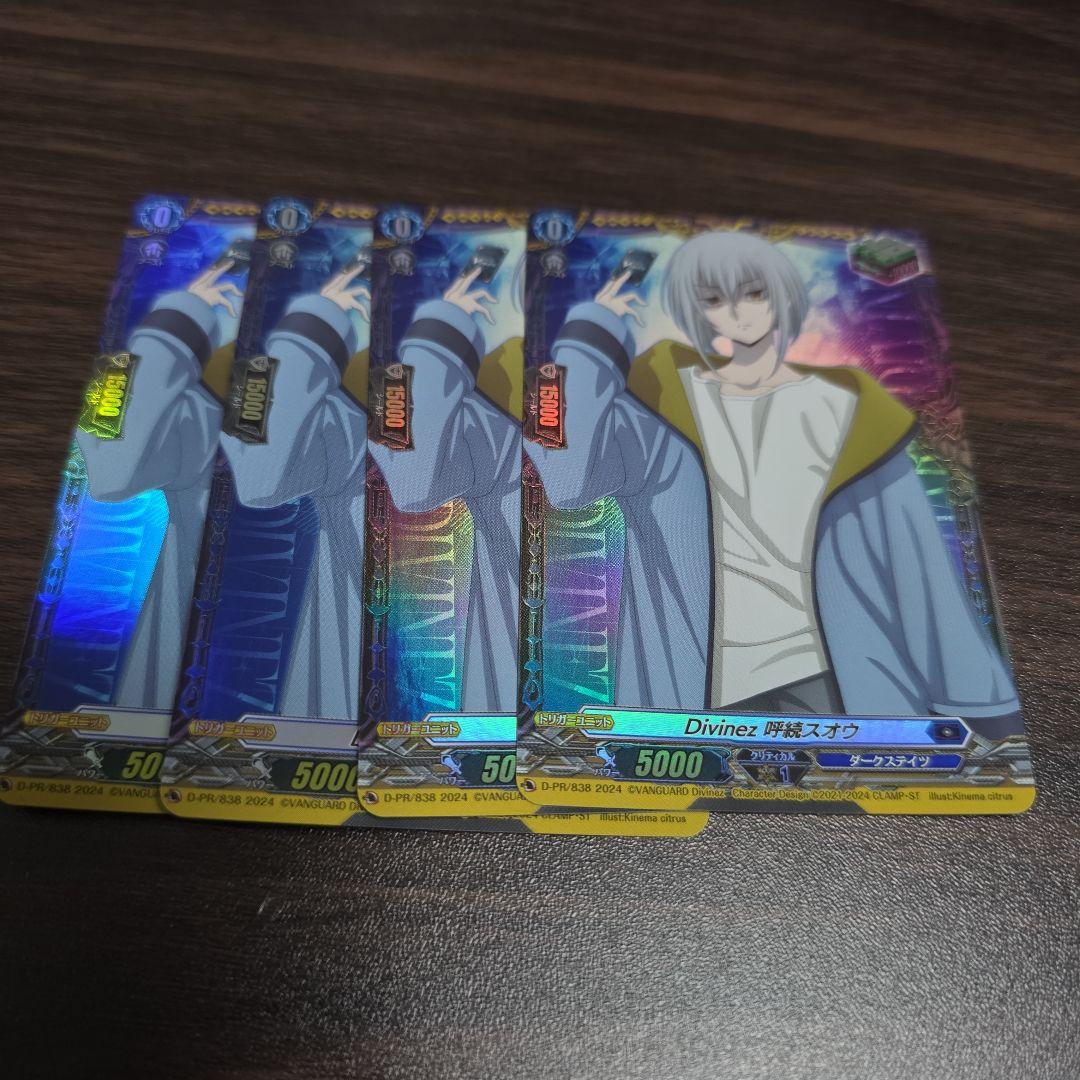 ヴァンガード Divinez 呼続スオウ FR 4枚