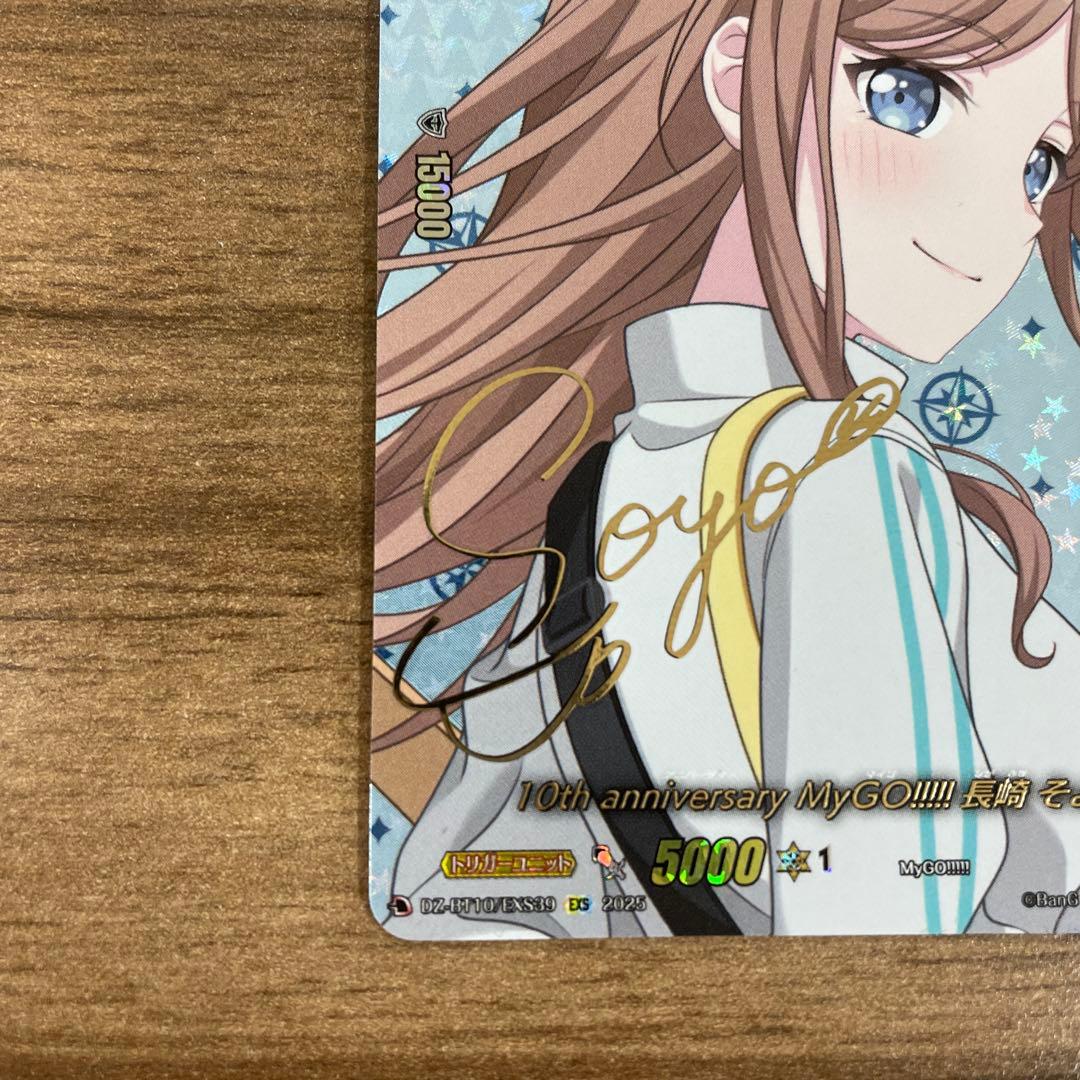 ヴァンガード/竜魂鳴導/EXS/サイン/My GO!!!!!　長崎そよ