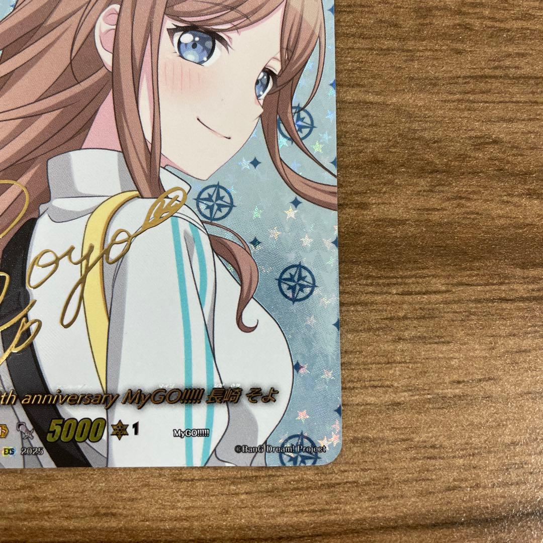 ヴァンガード/竜魂鳴導/EXS/サイン/My GO!!!!!　長崎そよ