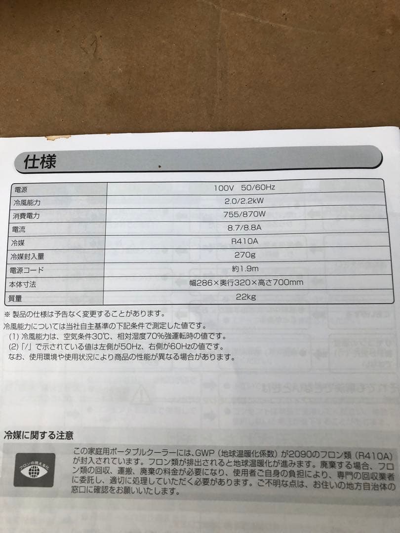 ポータブルクーラー　IPA-2202G 21年製