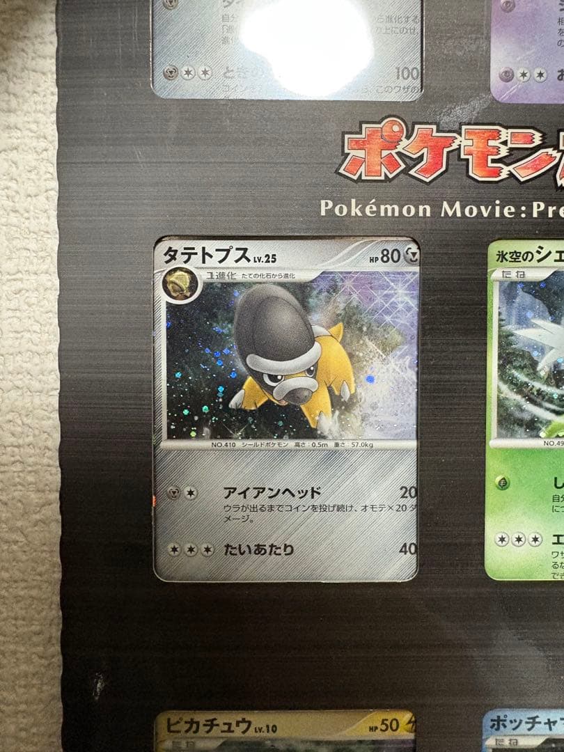 ポケモンカードゲームDP 映画公開記念 プレミアムシート2008