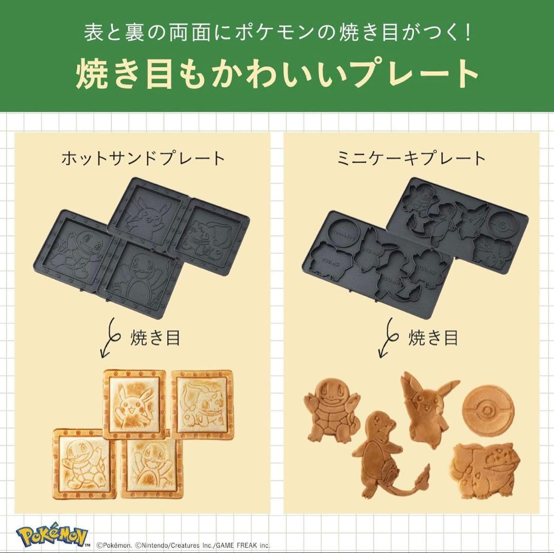 【新品未使用】BRUNO ポケモン ホットサンドメーカー