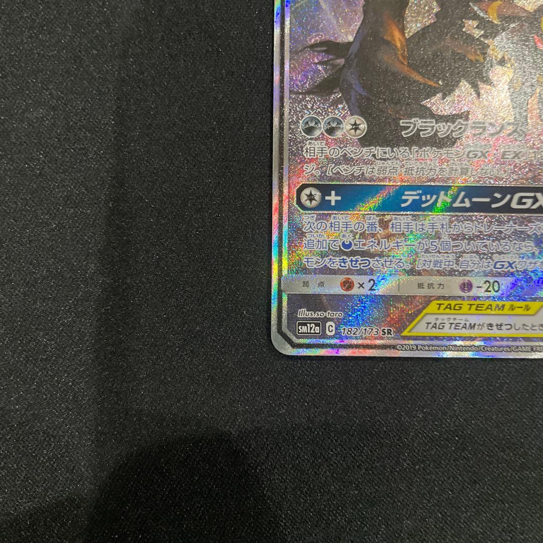 ブラッキー＆ダークライGX SR SM12a TAG TEAM GXタッグオー…