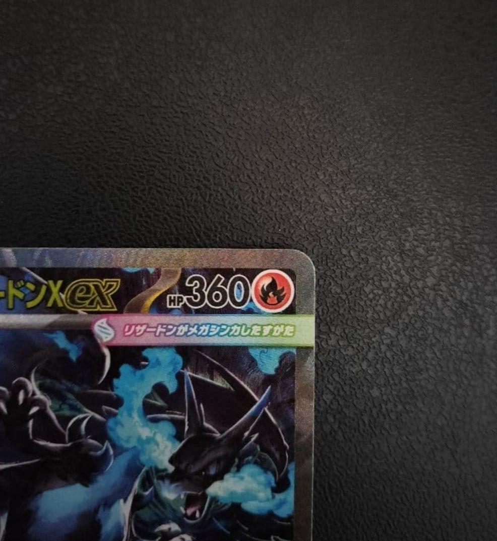 メガリザードンX EX SAR 360 HP