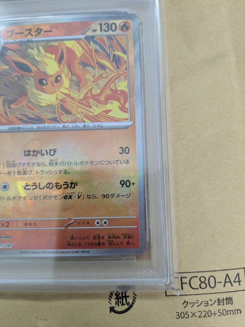 ブースター マスターボールミラーPSA10