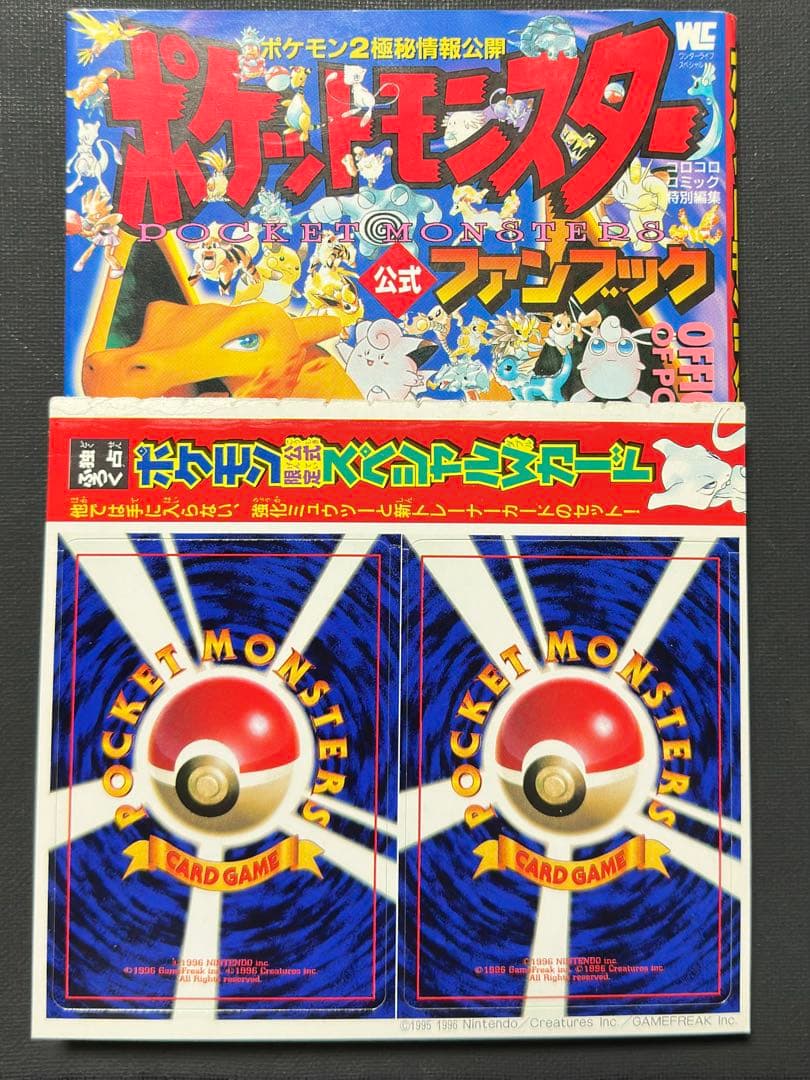 スペシャルwカード ミュウツー 旧裏 未剥がし ポケモンカード公式ファンブック