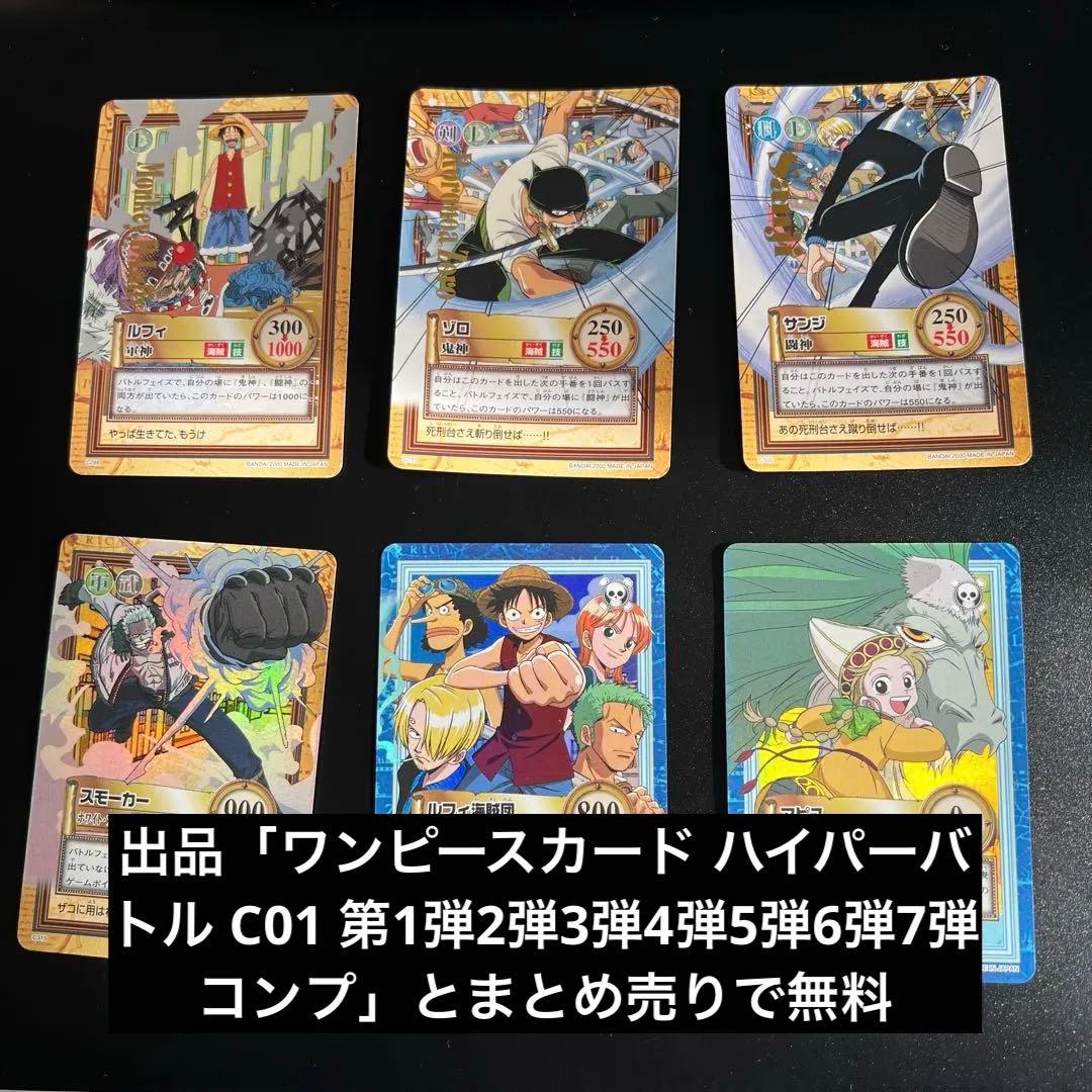 ワンピースカード カードダス ハイパーバトル グランドボックス 3 レア6枚