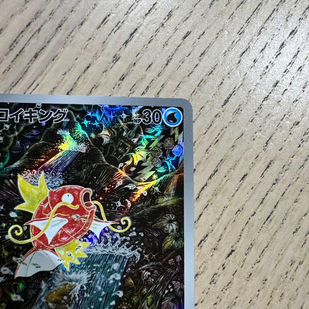 フ*)様 コイキング AR SV1a トリプレットビート 080/073