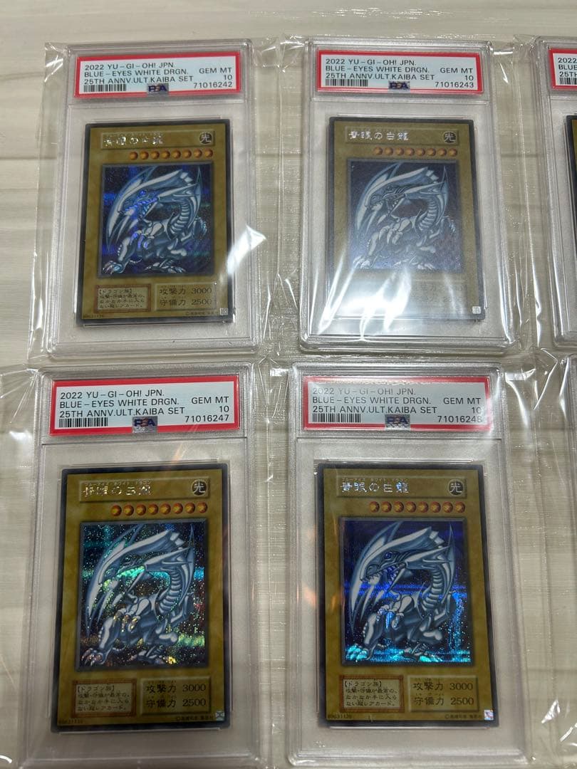 遊戯王　シクブル psa10 青眼の白龍　完美品　20連番　最安値