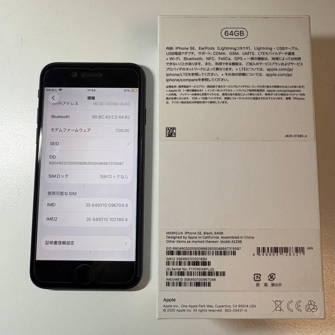 平尾iPhone SE第二世代 Black 64G バッテリー80%
