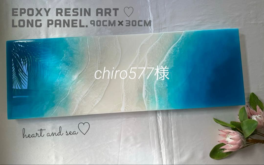 レジンアート　ロングパネル　海アート　オーシャンパネル