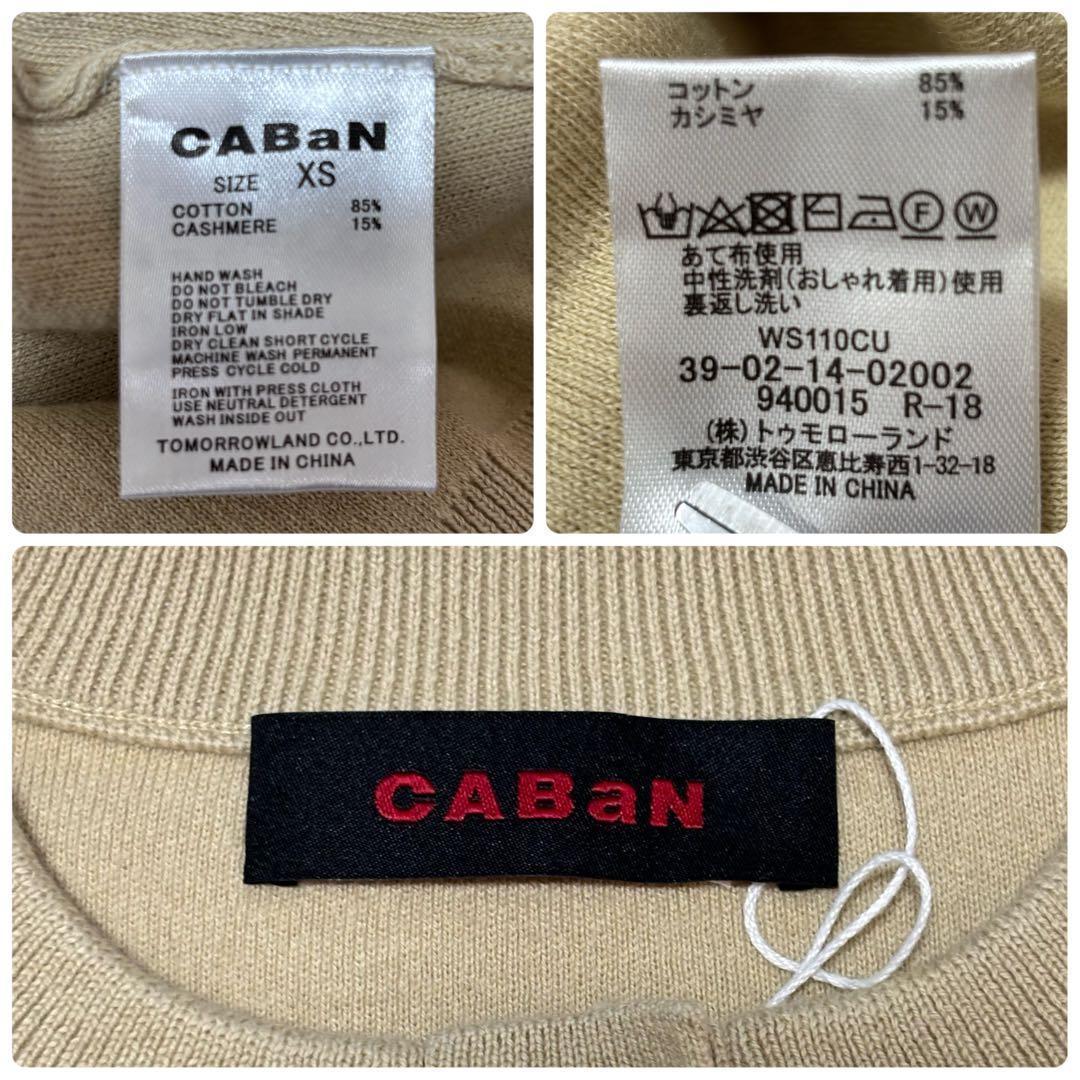 新品 CABaN キャバン コットン カシミア ライトベージュ カーディガン