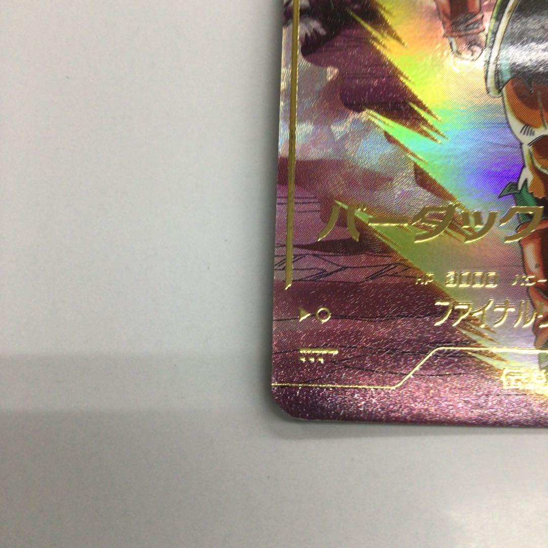 ドラゴンボール　スーパーダイバーズ　バーダック　GDR★