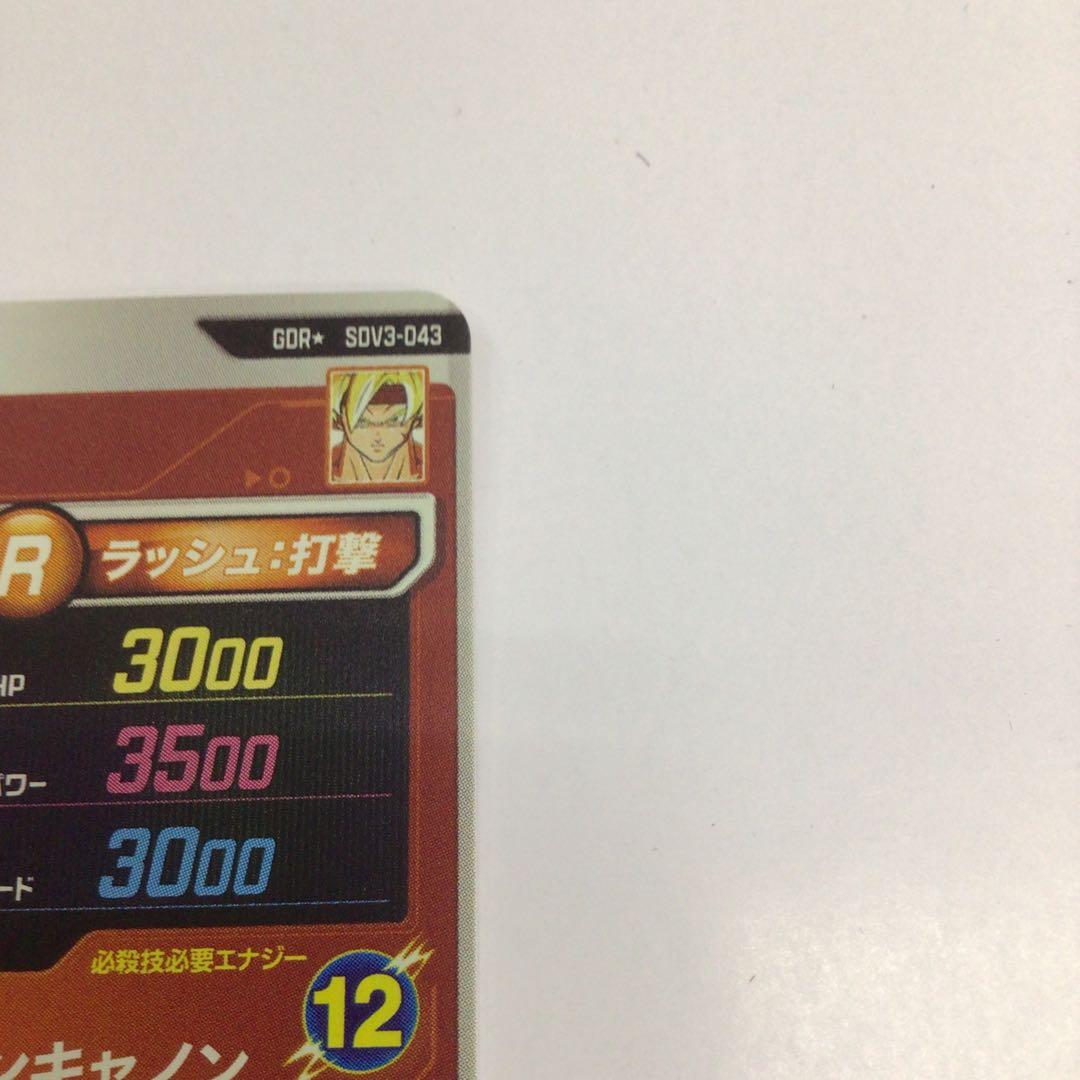 ドラゴンボール　スーパーダイバーズ　バーダック　GDR★