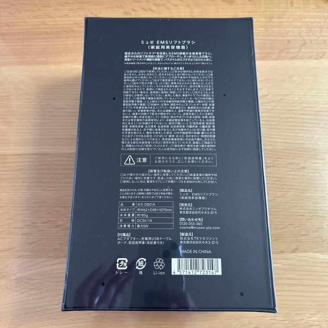 ミュゼemsリフトブラシ 頭皮ケア美顔器　新品未開封