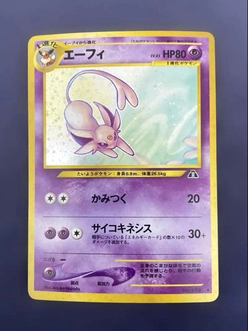 ポケカ　エーフィ ★ 拡張パック第2弾 遺跡をこえて… 旧裏