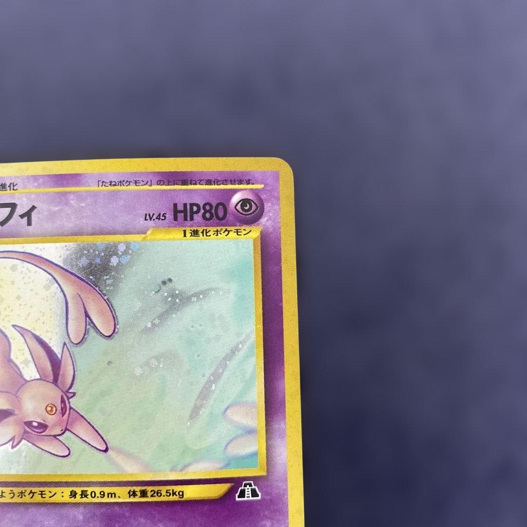 ポケカ　エーフィ ★ 拡張パック第2弾 遺跡をこえて… 旧裏