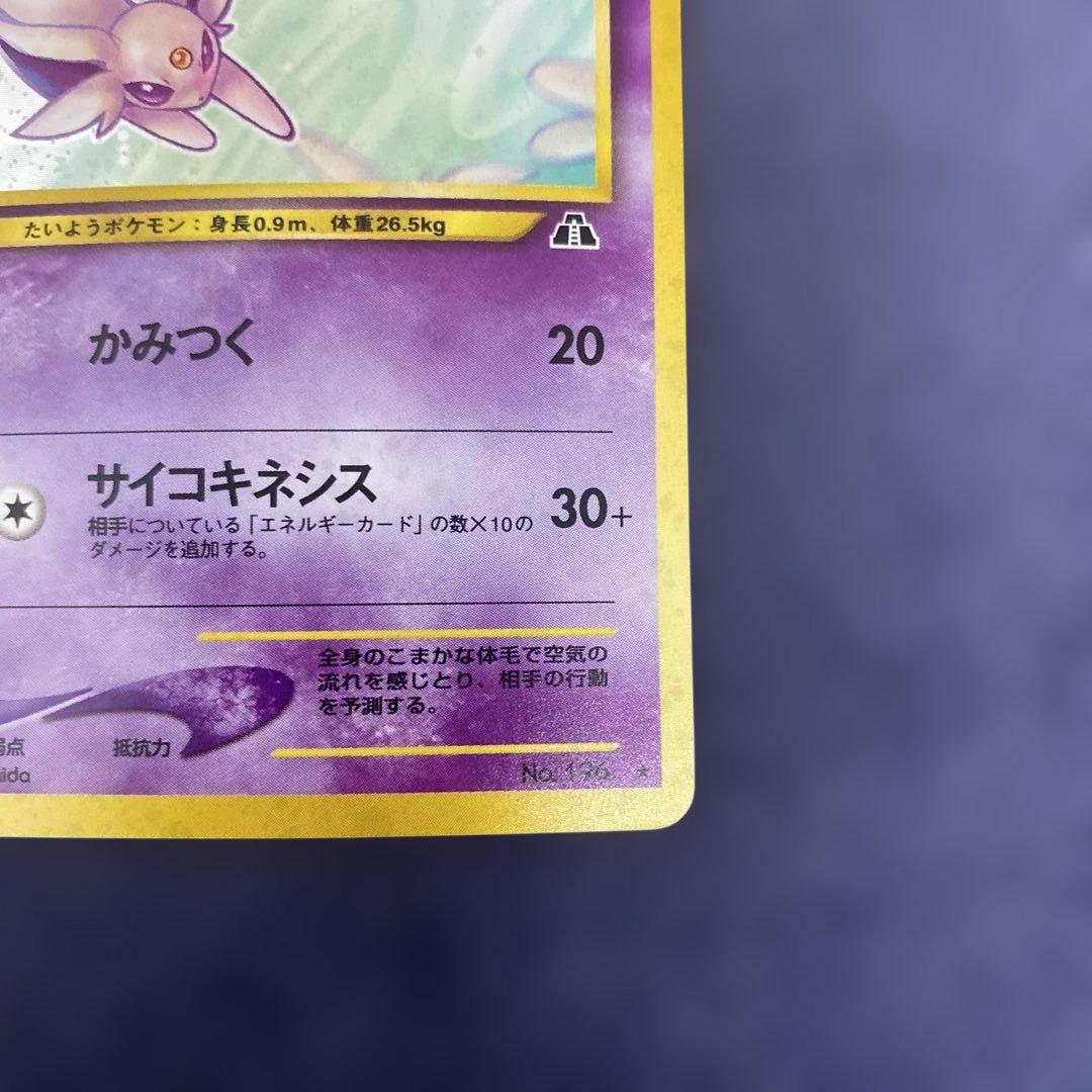 ポケカ　エーフィ ★ 拡張パック第2弾 遺跡をこえて… 旧裏