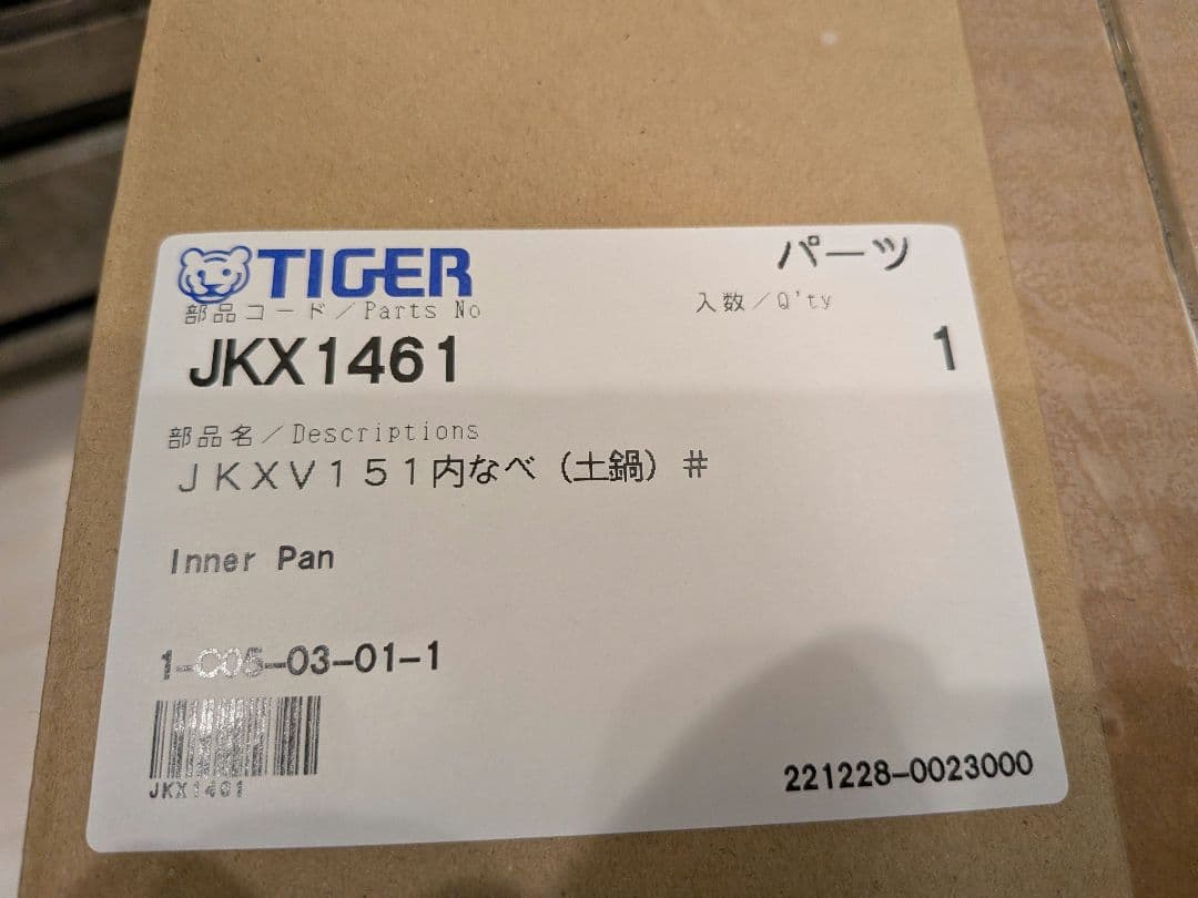 【美品】タイガー 炊飯ジャー用 内釜 JKX1461 カマ うち釜