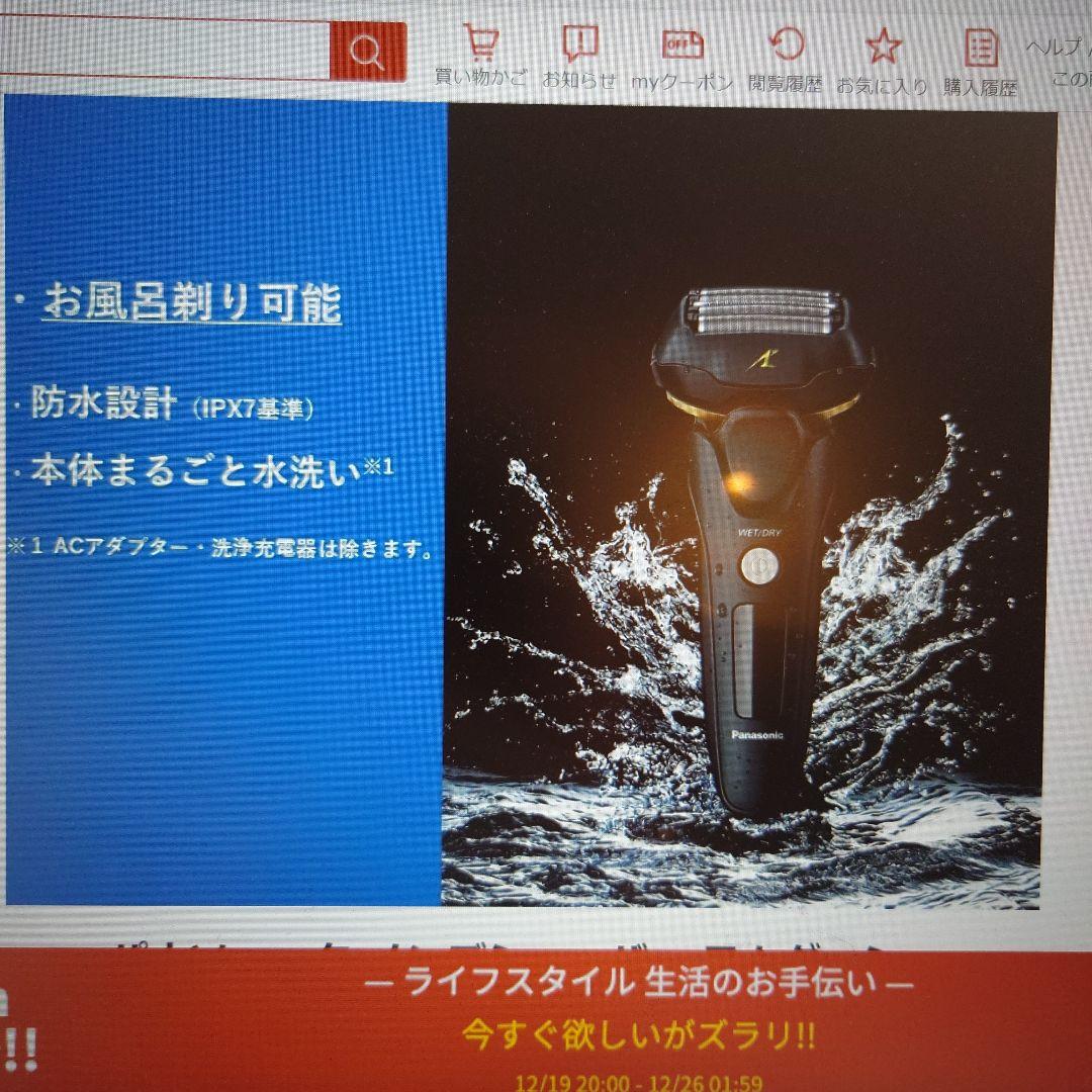 ラムダッシュ５枚歯シェーバー
