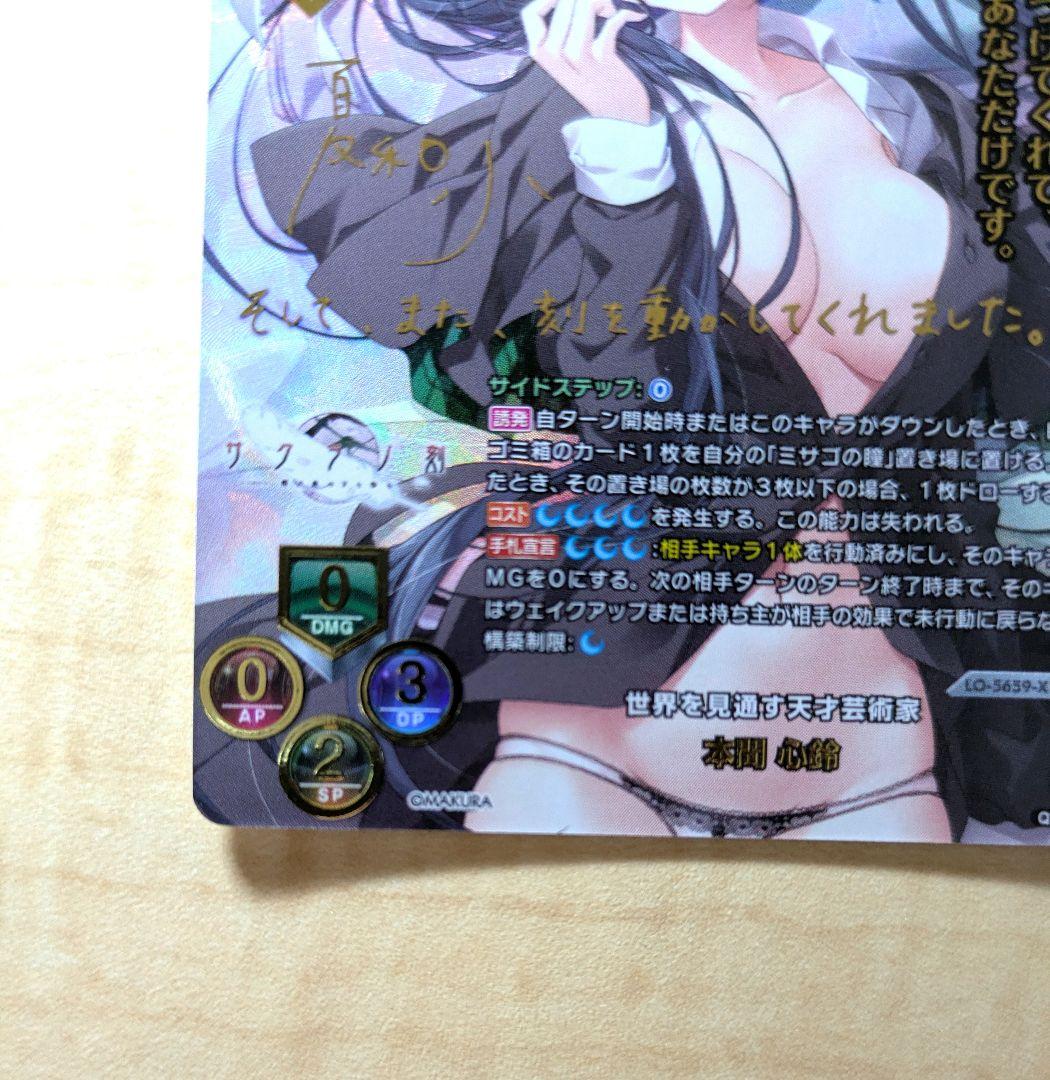 Lycee　ケロQ枕　世界を見通す天才芸術家　本間心鈴　SSP