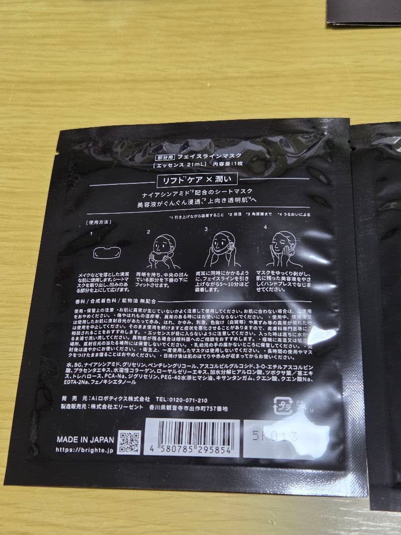 【美品】Brighte エレキリフト美顔器　おまけ特典たっぷり！