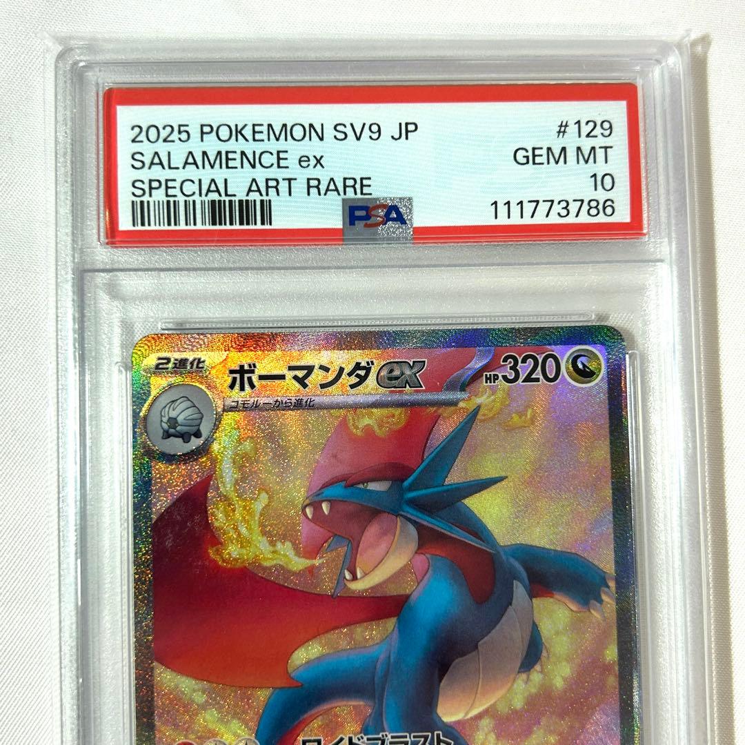 【PSA10】ボーマンダex SAR 129/100 ポケモンカード ポケカ