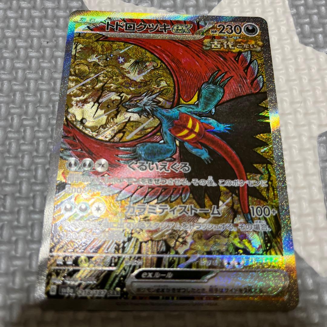 テラスタルフェスex MEGAドリームex SAR まとめ売り